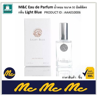 น้ำหอม M&amp;C Light Blue ของแท้จาก McShop M&amp;C Eau de Parfum ขนาด 50 ml ราคาถูก ราคาส่ง