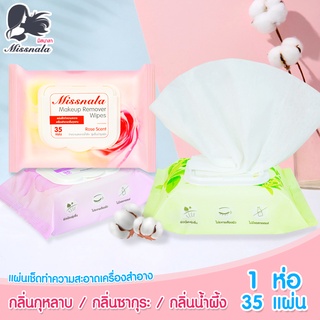 แผ่นเช็ดทำความสะอาดเครื่องสำอางบนใบหน้า Makeup Remover Wipe ทำความสะอาดเครื่องสำอาง ทิชชู่เปียก