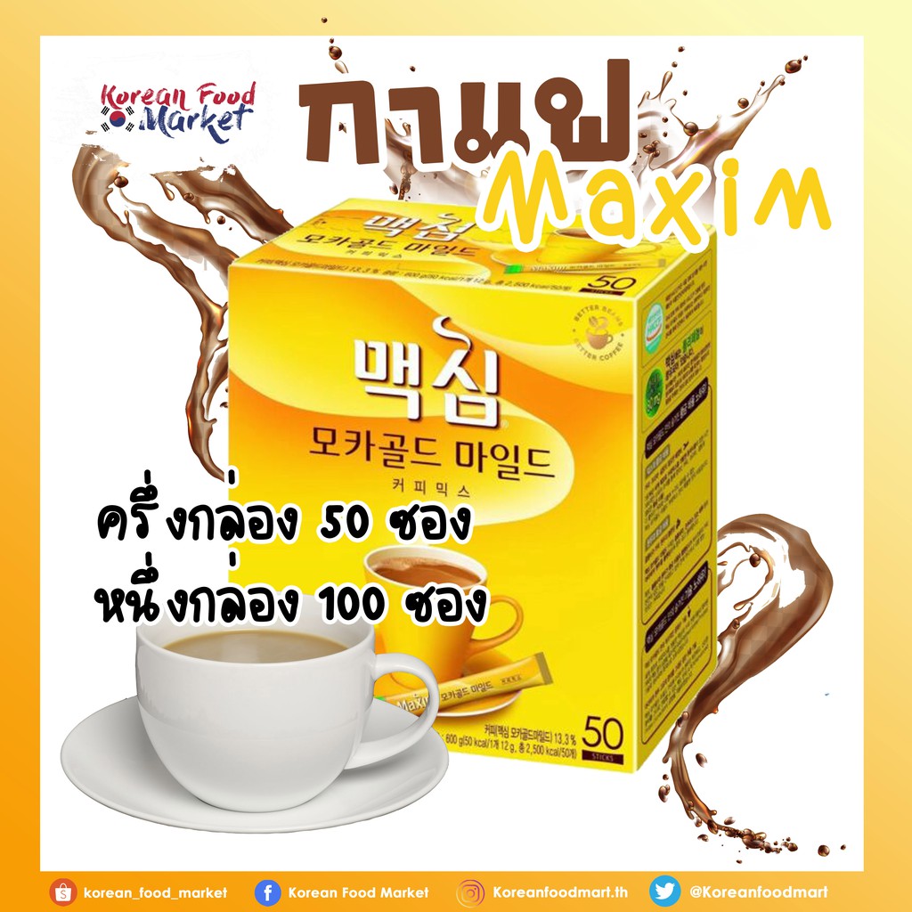 ☕[แบบกล่อง] กาแฟเกาหลีของแท้1000% (Maxim mocha gold mild 3 in1) 맥심 모카골드 마일드 커피믹스☕