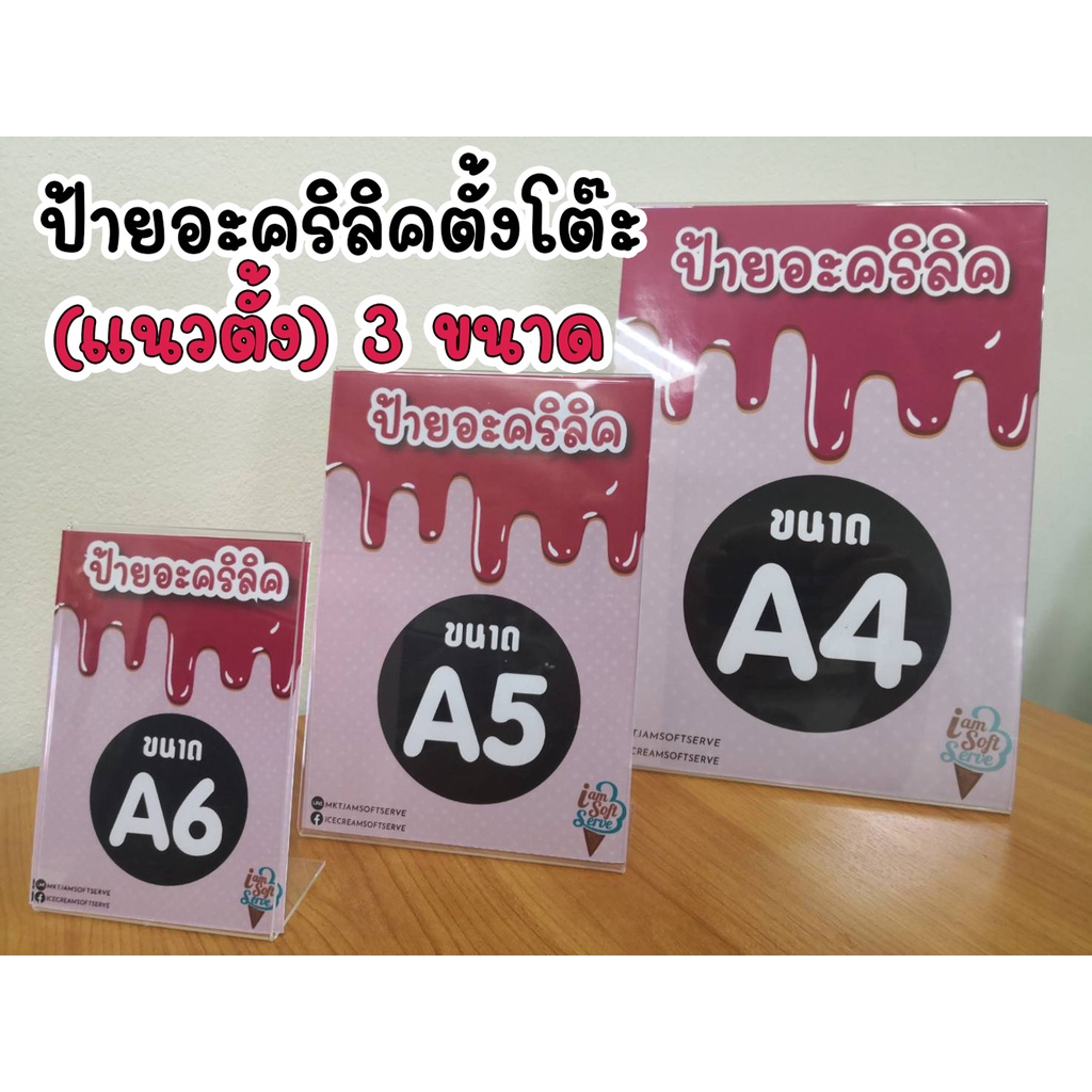 ป้ายอะคริลิคตั้งโต๊ะ ฐาน L แนวตั้ง หนา 2 มิล กรอบรูป ป้ายเมนู ใส่กระดาษโปรโมท กระดาษโฆษณา   A4/A5/A6