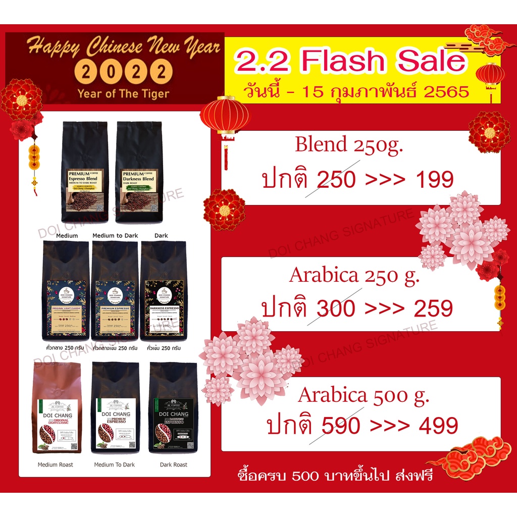 2.2 FLASH SALE กาเเฟดอยช้าง ยกขบวนมาลด ทุกรุ่น | Shopee Thailand