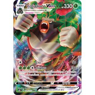 [ของแท้] กอริลลันดา Vmax (RRR) SC1b T 024/153 การ์ดโปเกม่อน ภาษาไทย Pokemon Trading Card Game