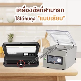 ส่งฟรี 🥩 ถุงเรียบ 🐟 ถุงซีลสูญญากาศแบบเรียบ 2 ด้าน