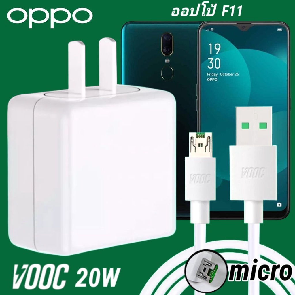 ที่ชาร์จ OPPO F11 20W micro Super VOOC ออปโป้ หัวสายชาร์จ Fast Chargeเร็ว ว ด่วน ของแท้ศูนย์