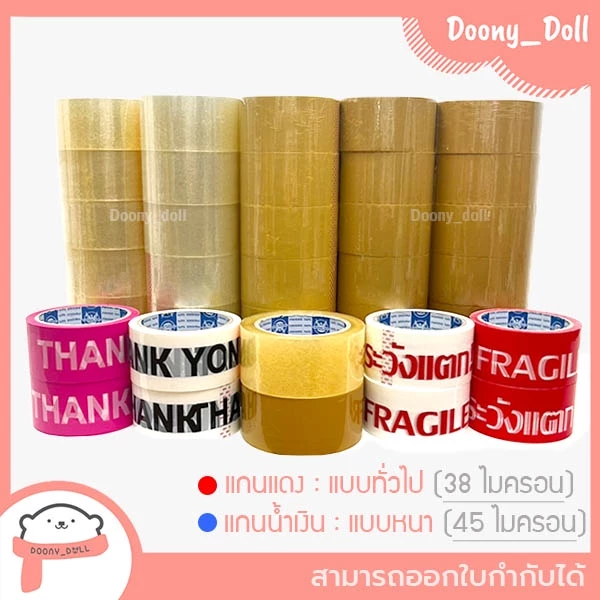 📍ถูกที่สุด!📍เทปOPP ใส ขุ่น เทปปิดกล่อง 2นิ้ว 45หลา/100หลา