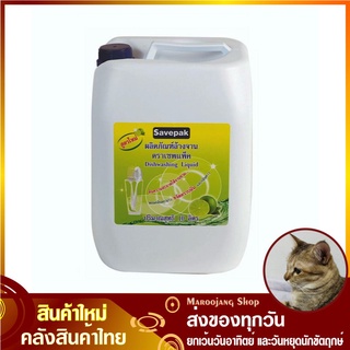 น้ำยาล้างจาน 10 ลิตร เซพแพ็ค savepak Dishwashing Liquid ผลิตภัณฑ์ล้างจาน น้ำยา ล้างจาน