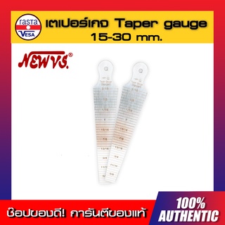 เตเปอร์เกจ Taper gauge 15-30 mm. NEW VS ของแท้ พร้อมส่งทันที