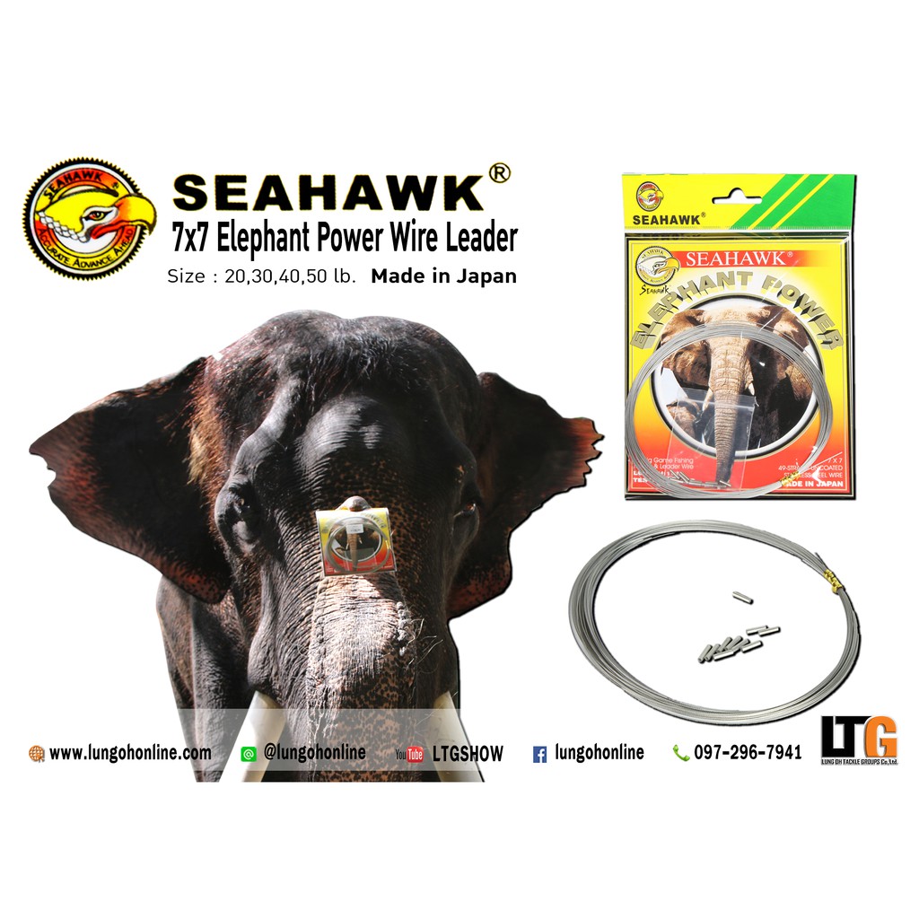 ✨ สลิง Seahawk Elephant 7x7 Fishing Terminal Tackle