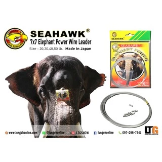 ✨️ สลิง Seahawk Elephant 7x7 Fishing Terminal Tackle