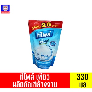 น้ำยาล้างจาน Teepol ทีโพล์ เพียว ผลิตภัณฑ์ล้างจาน ขนาด 330 ml.