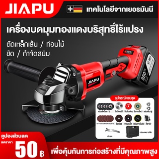 JIAPU งเครื่องเจียรไฟฟ้าลิเธียมแบบชาร์จไฟไร้แปรง, เครื่องขัดมัลติฟังก์ชั่น, เครื่องตัด, หินเจียรไร้สาย เครื่องบดมุม