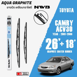 ใบปัดน้ำฝน CAMRY (ACV30) ปี 2001-2006 ขนาด 26+18 นิ้ว ใบปัดน้ำฝน NWB AQUA GRAPHITE สำหรับ TOYOTA