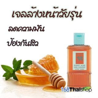 Active Young Honey Acne Care Cleanser เจลล้างหน้าอ่อนใสผสมน้ำผึ้งบริสุทธิ์ 100 ml.