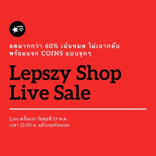 สินค้าลดราคาพิเศษ เฉพาะใน Live เท่านั้น วันพุธที่ 19 พ.ค.