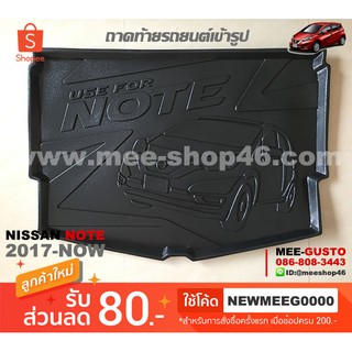 [พร้อมส่ง] ถาดวางของท้ายรถยนต์เข้ารูป Nissan Note (2017-ปัจจุบัน)