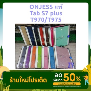 Onjess ของแท้ เคสฝาพับ Samsung Tab S7 Plus/S8Plus/S7 FE (T970/975)