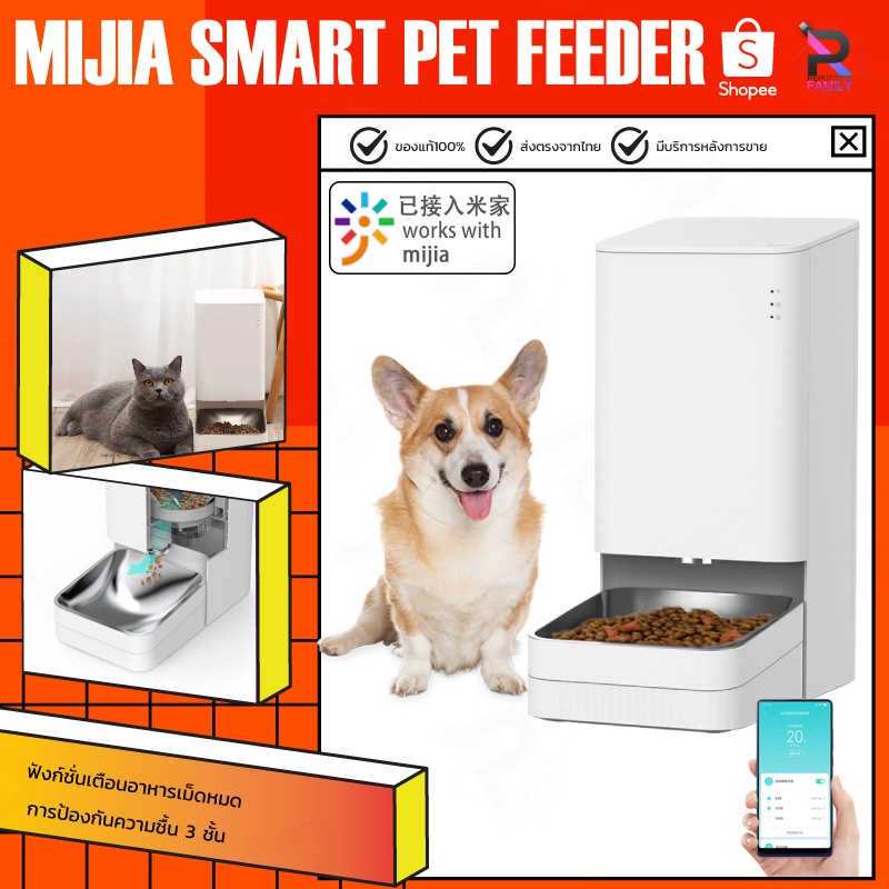 Xiaomi Pet Automatic Feeder ชามข้าวแมว ชามอาหาร หมา เครื่องให้อาหารสัตว์เลี้ยงอัจฉริยะ เชื่อมต่อ MIJIA APP