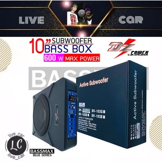 DZ POWER BASS BOX เบสบ๊อก 10นิ้ว ซับตู้ ซับสำเร็จ ตู้ซับสำเร็จ รุ่นBASSMAX BLUE SERIES แอมป์แรงในตัวดอกซับอลูมิเนียม