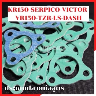 ประเก็นปลายท่อสูตร KR150 SERPICO VICTOR VR TZR LS DASH SONIC