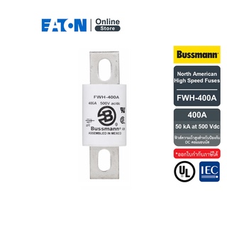 EATON FWH-400A North American High Speed Fuses 400A,500Vac/dc (ฟิวส์ความเร็วสูงสำหรับป้องกัน DC คอมมอนบัส)