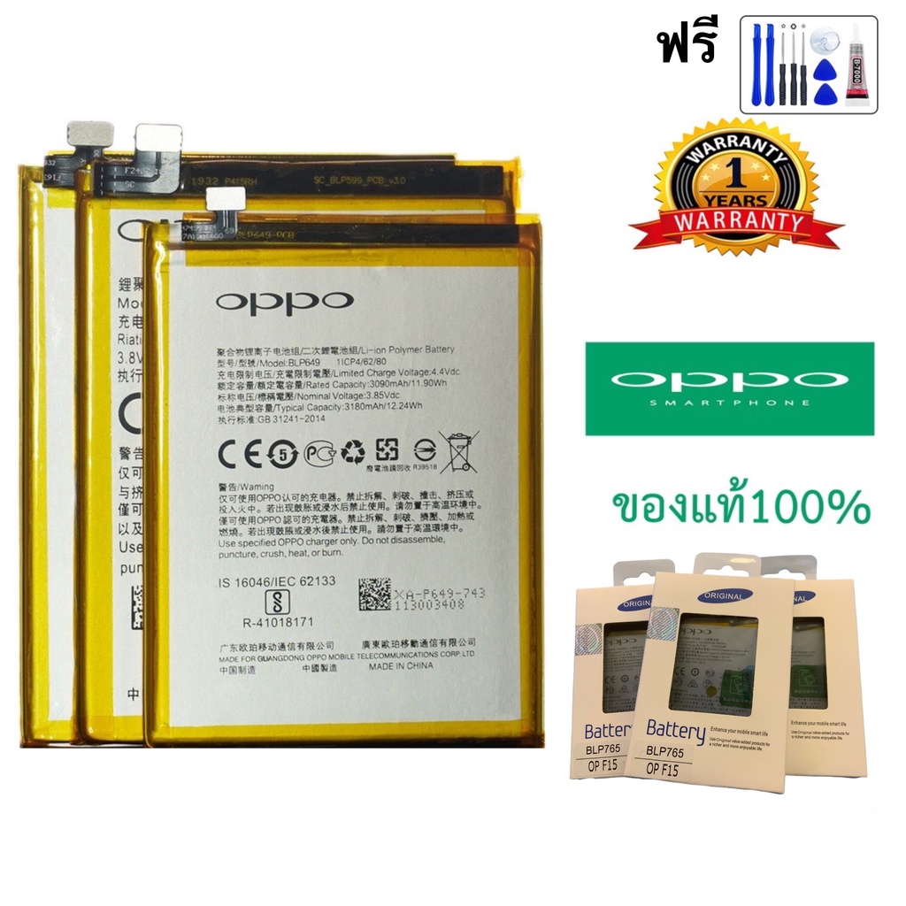 แบตเตอรี่แท้ออปโป้แท้+กาวติดแบต+ชุดเครื่องมือซ่อม Battery OPPO F11,F11+/F11PRO,A92,Realme C3,Realme 