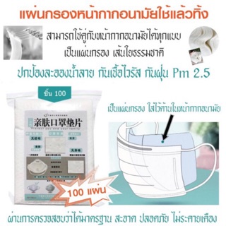 2 แพ๊ค 59 บาท แผ่นกรองหน้ากากอนามัย