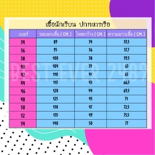 **ปักชื่อฟรี ไม่รับปักโลโก้** เสื้อนักเรียน ปกทหารเรือ ชั้นประถมและมัธยมต้น ตราสมอ
