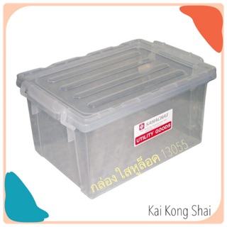 กล่องใสหูล็อคเก็บของ13055(พร้อมส่ง)