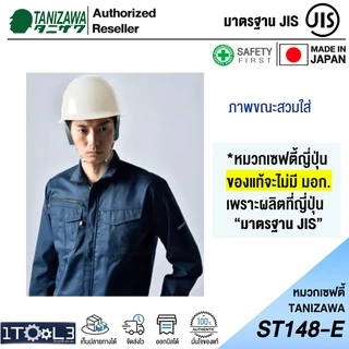 หมวกเซฟตี้ญี่ปุ่น TANIZAWA ST#148E-EPA รองใน 8 จุด