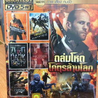 DVDหนังถล่มโหดโครตล้างโลก(SBYDVD5in13300-ล้างโลก)