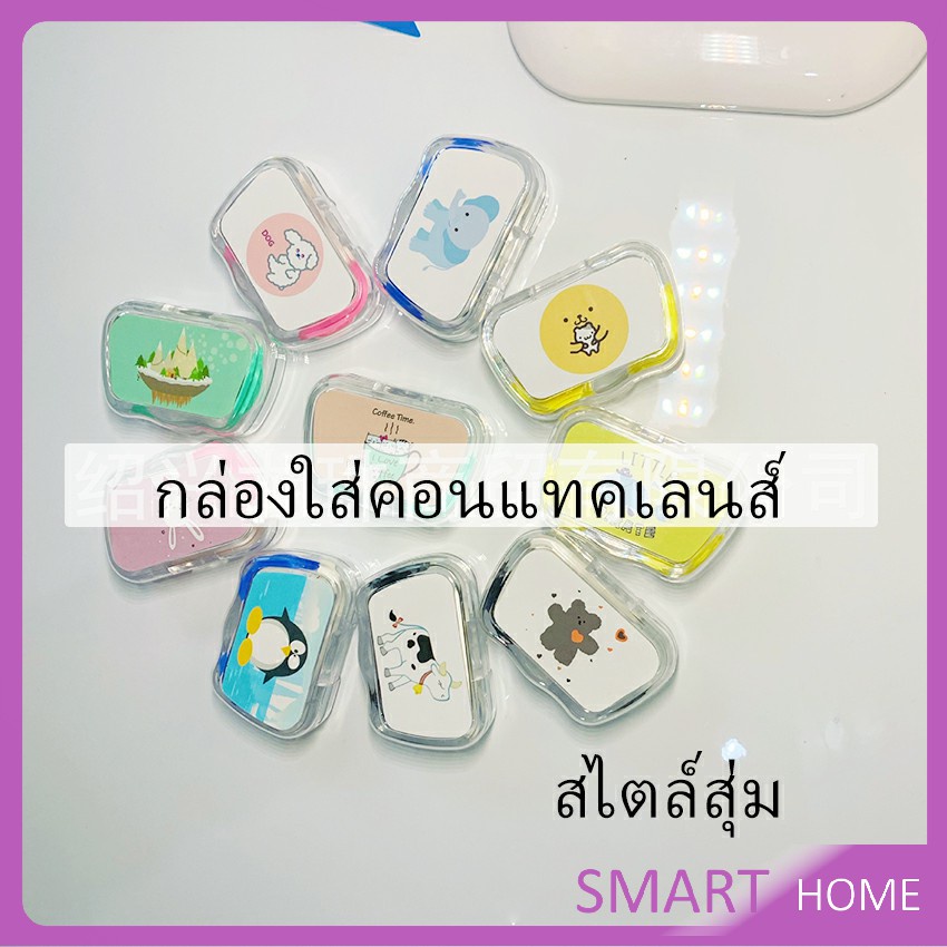 แบบพกพา กล่องใส่คอนแทคเลนส์ บิวตี้คอนแทคกล่องคู่ Contact lens case