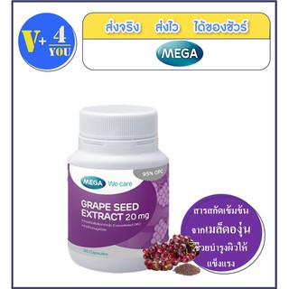 mega Grape Seed(20แคปซูล)(P3) สารสกัดเมล็ดองุ่น สารต้านอนุมูลอิสระ