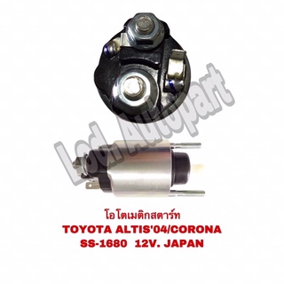 โอโตเมติกสตาร์ทTOYOTA ALTIS’04/CORONA,SS-1680(12V.)JAPAN