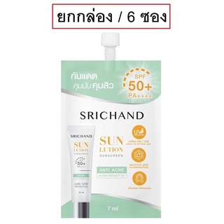 (ยกกล่อง/6ซอง) Srichand Sunlution Acne Care Sunscreen SPF50+ Pa++++ 7g ศรีจันทร์ ซันลูชั่น แอคเน่ แคร์ ซันสกรีน กันแดด