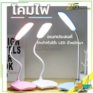 โคมไฟ โคมไฟหัวเตียง โคมไฟตั้งโต๊ะ มีแบตเตอรี่ในตัว ปรับได้3 ระดับ ไม่มีรังสี UV ไม่สั่นไหว ไม่ทำให้ตาพร่า ป้องกันดวงตา