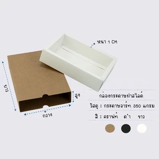 กล่องของขวัญ กล่องกระดาษฝาสไลด์
