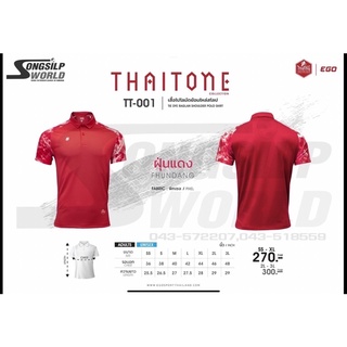 เสื้อEGO SPORTxไทยโทน(ฝุ่นแดง)