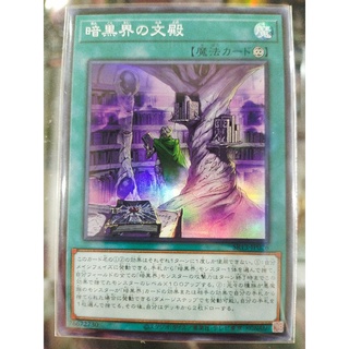 Yugioh SR13-JP026 "ห้องสมุดดาร์กเวิลด์" -SR