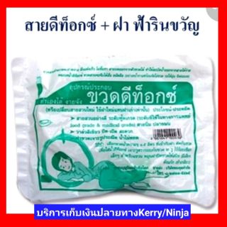 💥สายยาง วาล์ว ดีทอกซ์  ฟ้ารินขวัญ อุปกรณ์ดีทอกซ์ ล้างลำไส้ ชุดดีทอกซ์ อุปกรณ์ดีทอกซ์ กาแฟดีทอกซ์  ดีท็อกซ์