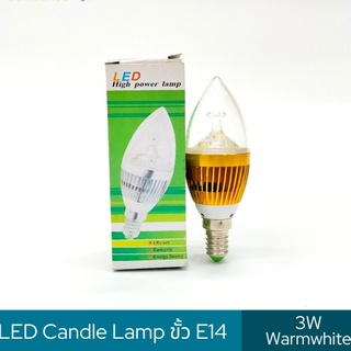 LED Candle Lamp 3W ขั้ว E14  แสง Warmwhite แสงวอร์มไวท์ ไฟประดับตกแต่ง ไฟแต่งห้อง