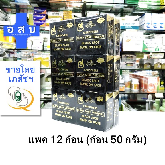 [ขายส่ง - ยกแพค 12 ก้อน]   สบู่ดำ เค บราเทอร์ USA แบล็ก โซฟ ออริจินอล ขนาด 50 กรัม K.brothers black soap original