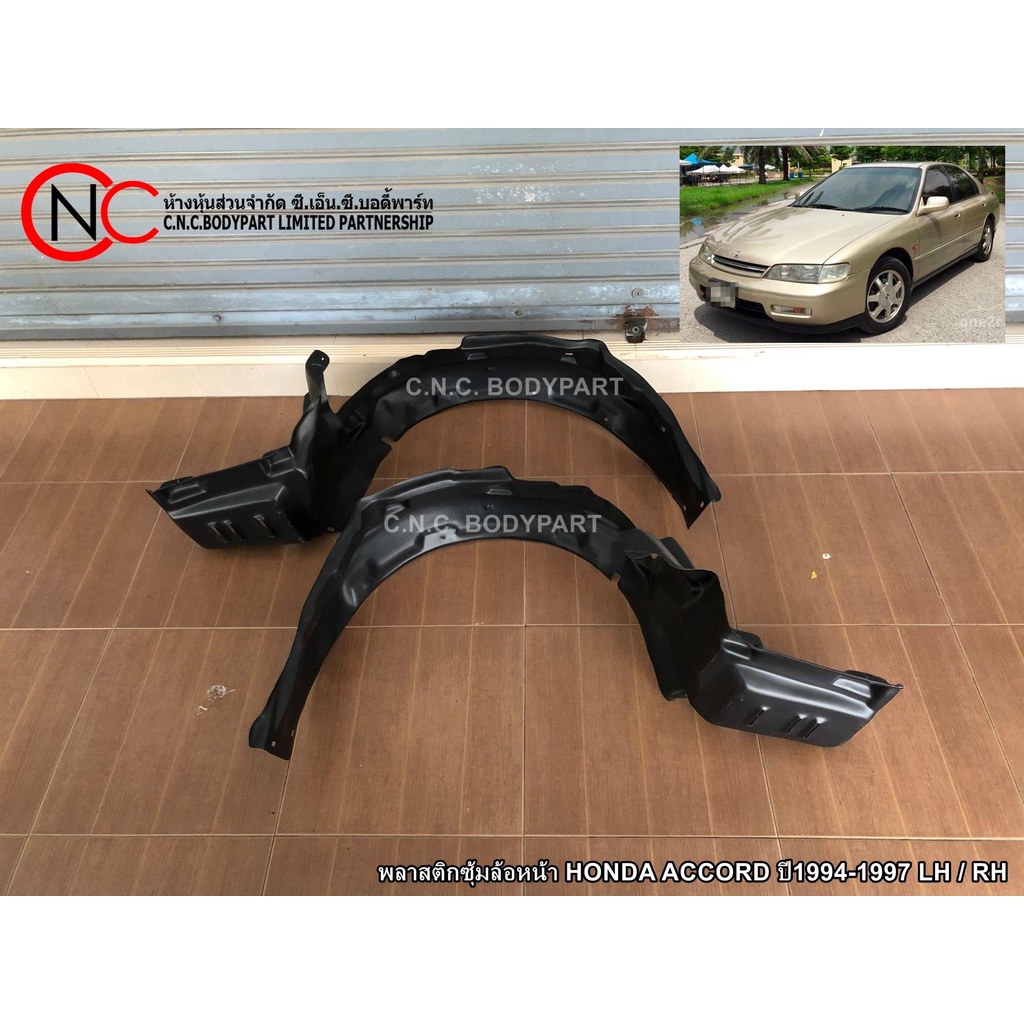 พลาสติกซุ้มล้อหน้า HONDA ACCORD ปี1994-1997
