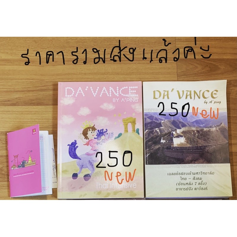 หนังสือติวข้อสอบ คลังข้อสอบภาษาไทย สังคม davance