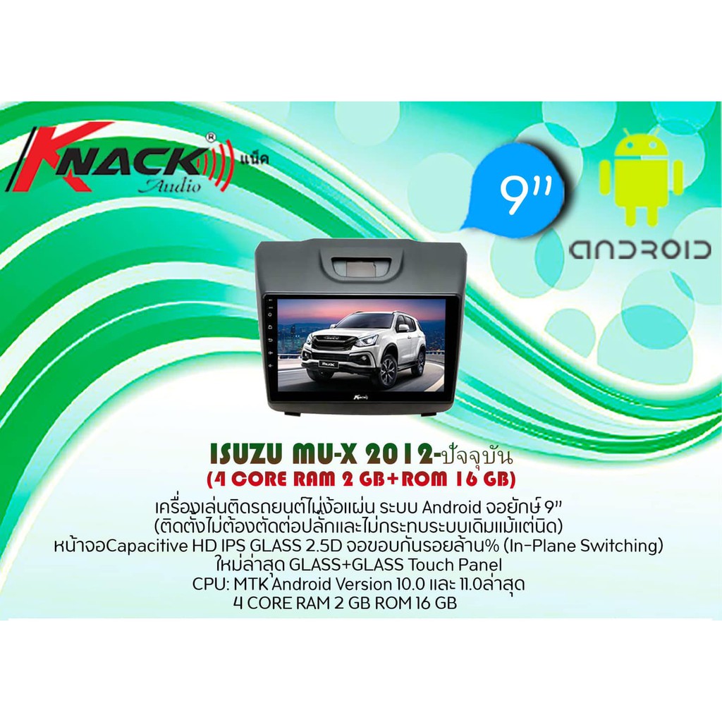 Knack เครื่องเล่นระบบ Android สำหรับรถยนต์ Isuzu จอ 9"  2012-ปัจจุบัน