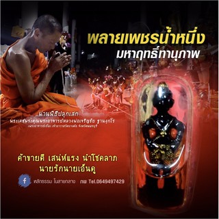 🙏กุมารเทพพลายเพชรน้ำหนึ่ง มหาฤทธิ์ทานุภาพที่นี่ที่เดียว!!