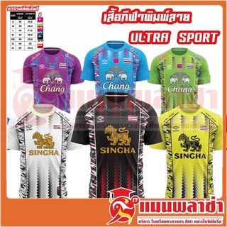 เสื้อกีฬา เสื้อพิมพ์ลาย ULTRA SPORT