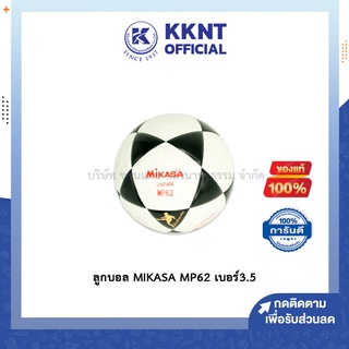 💙KKNT | ลูกฟุตซอล ลูกบอล MIKASA MP62 เบอร์3.5 มิกาซ่า หนังอัดPU ขนาดและน้ำหนักสำหรับใช้แข่ง