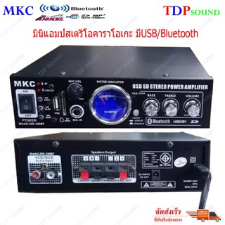 เครื่องขยายเสียง แอมป์ขยายเสียง แอมขยาย AMP AC/DC  MKC รุ่น MK-100BT TDP SOUND 🚚✔(จัดส่งฟรีส่งไว)