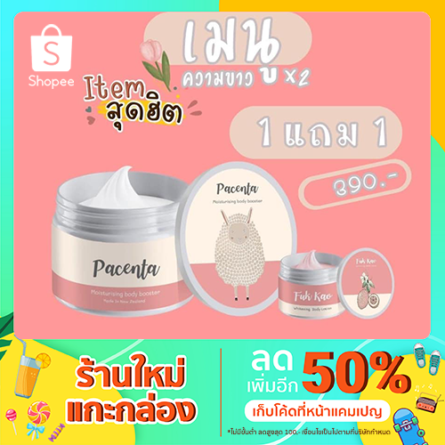 pacenta booster บำรุงผิว 1แถม1