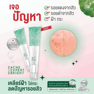 BK ACNE EXPERT BRIGHT จาก BK ACNE เอสเซ้นส์
